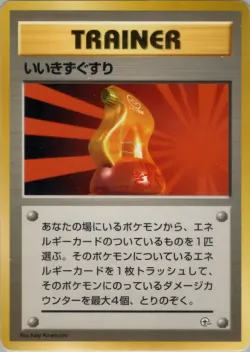 Super Potion 「MISCELLANEOUS_DECKS No. 059」「JP」